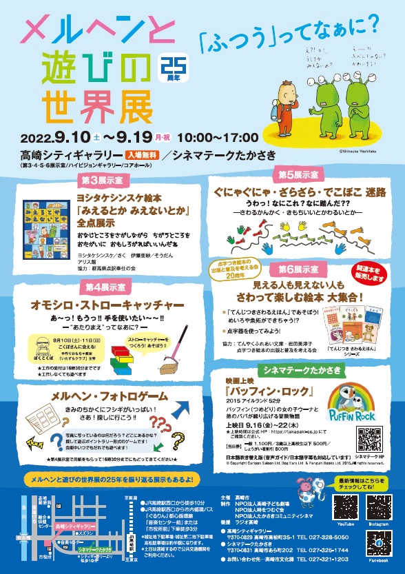 メルヘンと遊びの世界展25チラシ（表）
