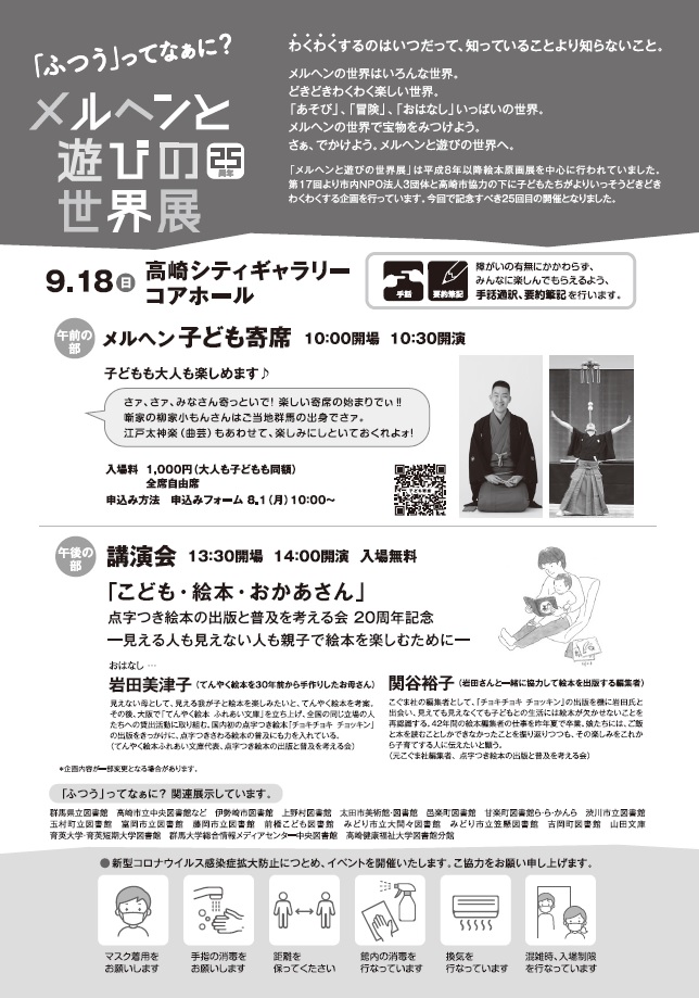 メルヘンと遊びの世界展25チラシ（裏）