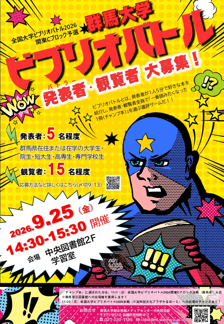 ビブリオバトル2026ポスター