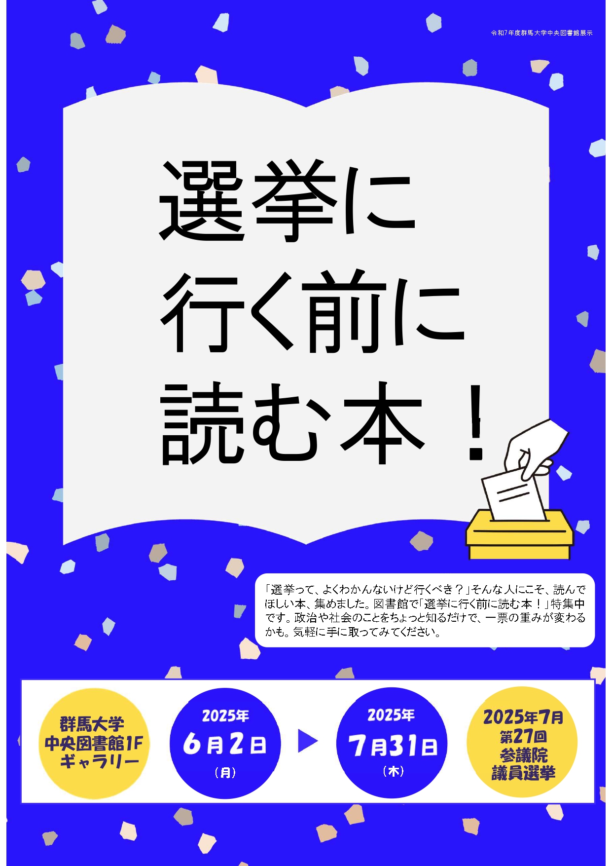 選挙に行く前に読む本！ポスター