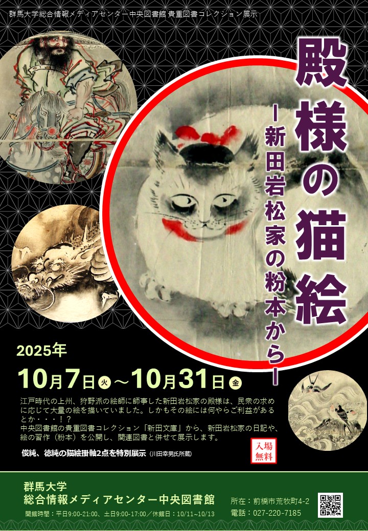 殿様の猫絵2025ポスター
