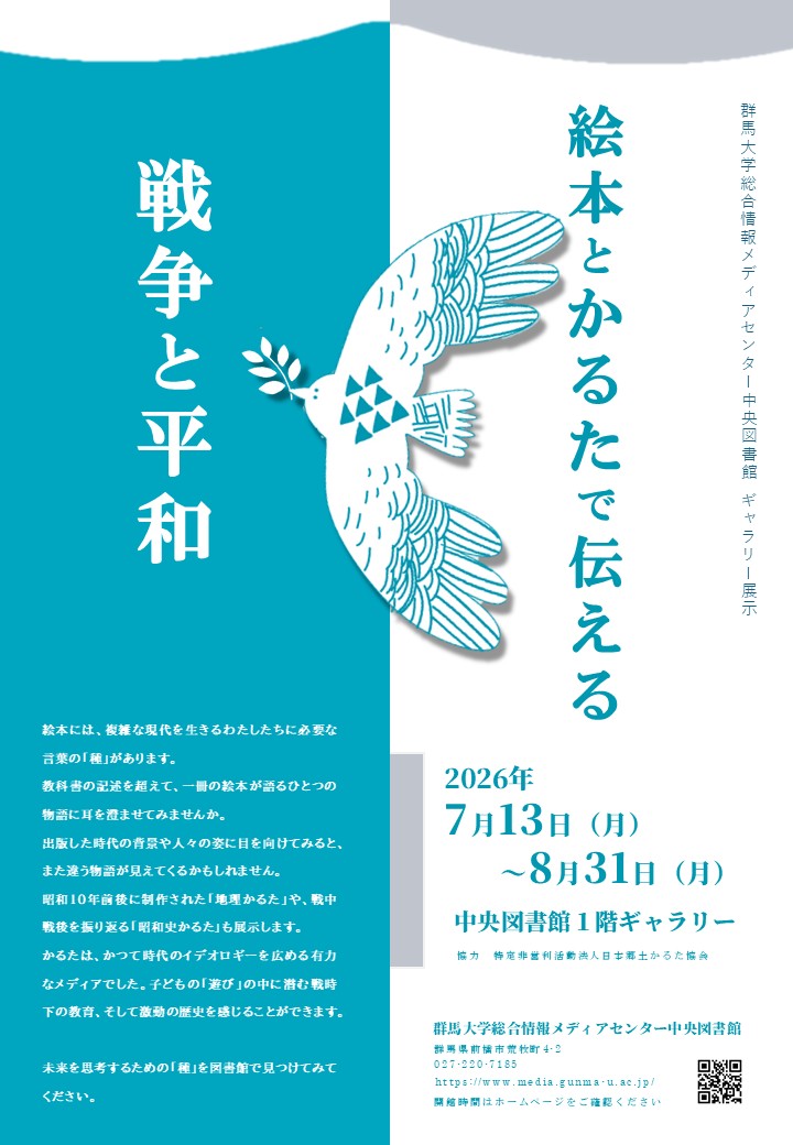 絵本とかるたで伝える戦争と平和ポスター
