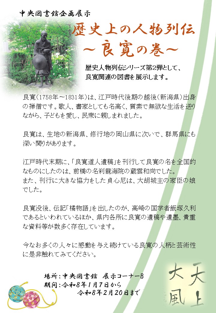 歴史上の人物伝 良寛