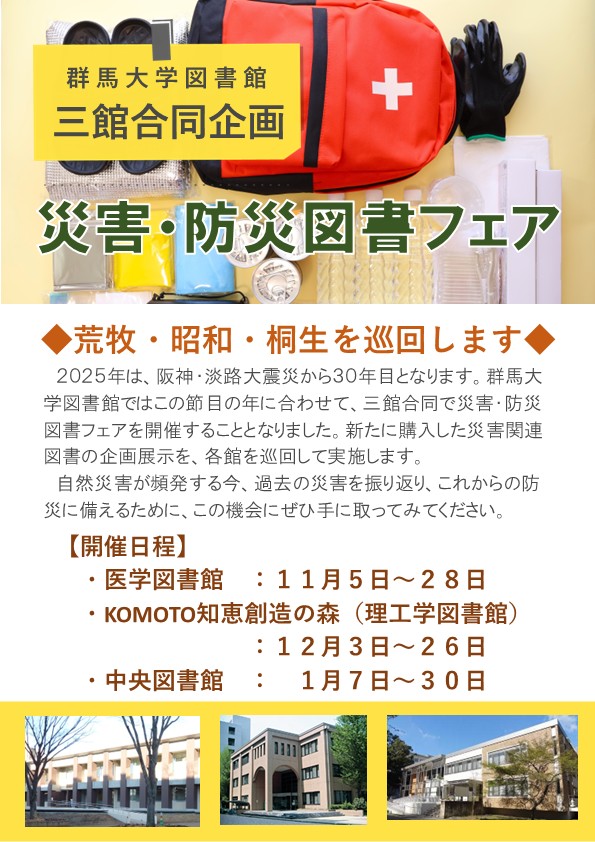 災害・防災図書フェア