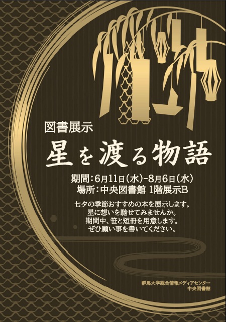 星を渡る物語ポスター