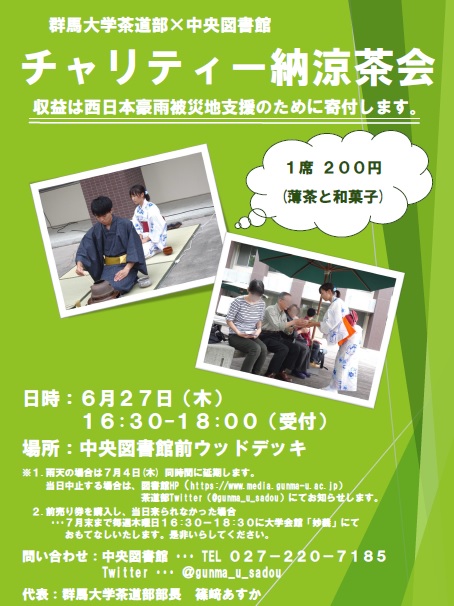 チャリティー納涼茶会2019ポスター