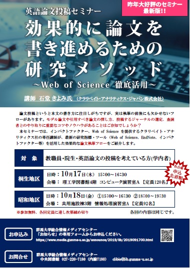 更新10 21 英語論文投稿セミナー 効果的に論文を書き進めるための研究メソッド Web Of Science徹底活用 当日資料を掲載しました 群馬大学総合情報メディアセンター