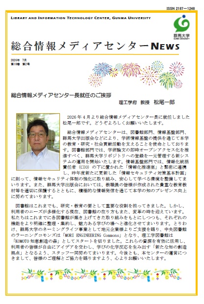 総合情報メディアセンターNews vol.18 no.2