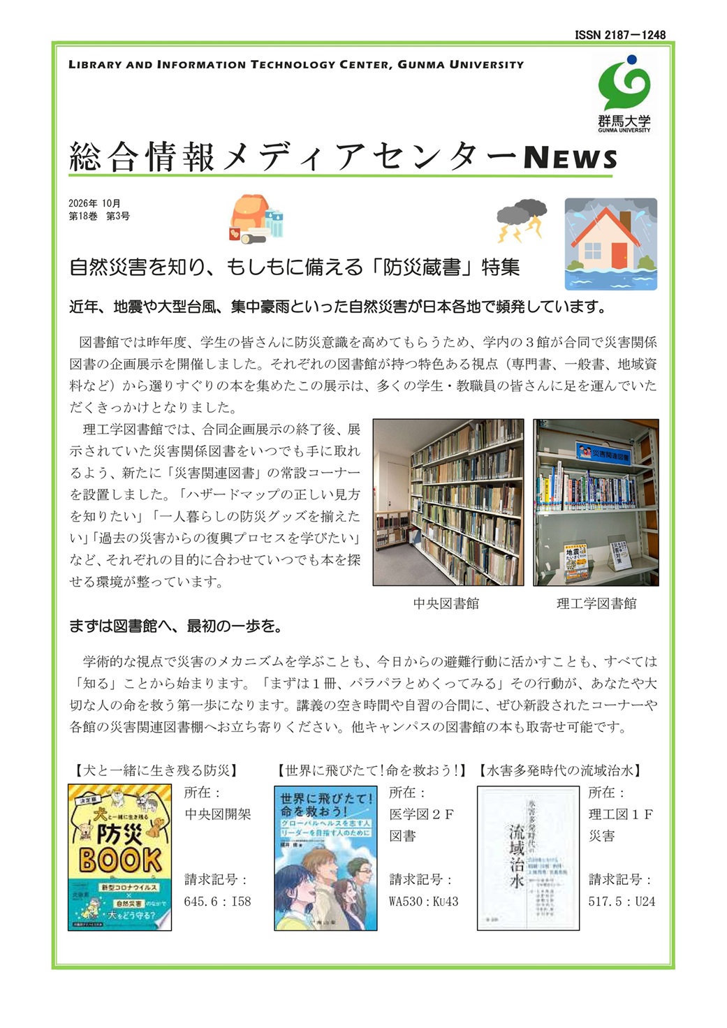 総合情報メディアセンターNews vol.18 no.3