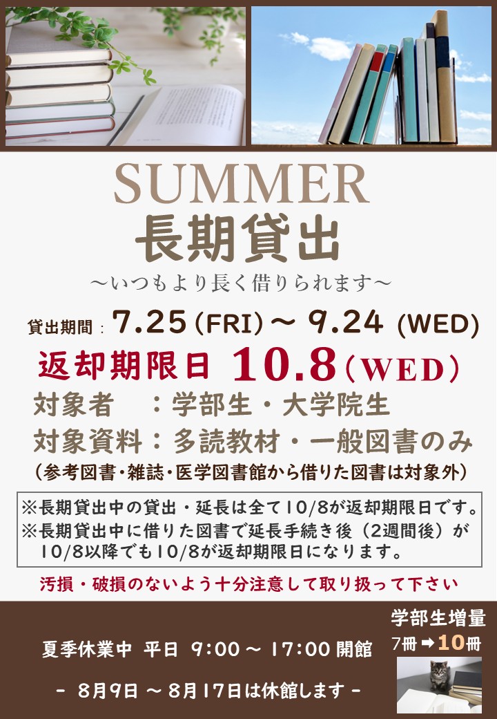 長期貸出ポスター