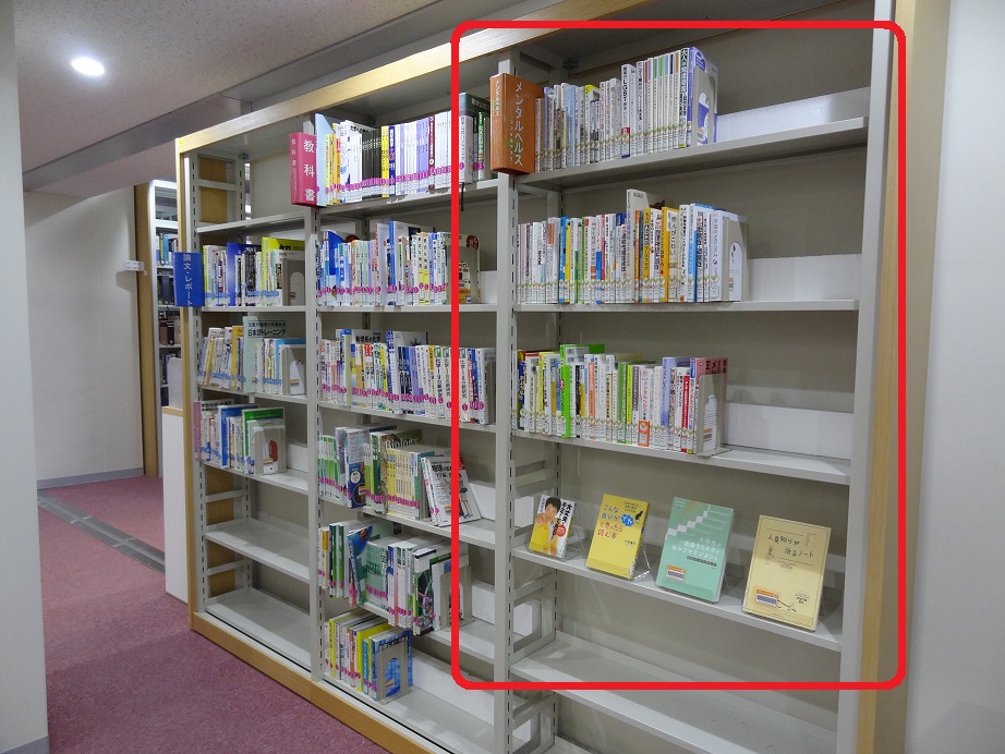 メンタルヘルス図書コーナー