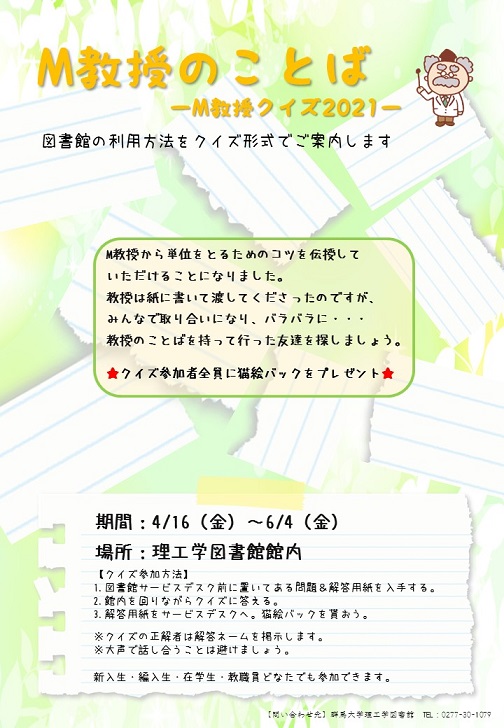 M教授の挑戦状